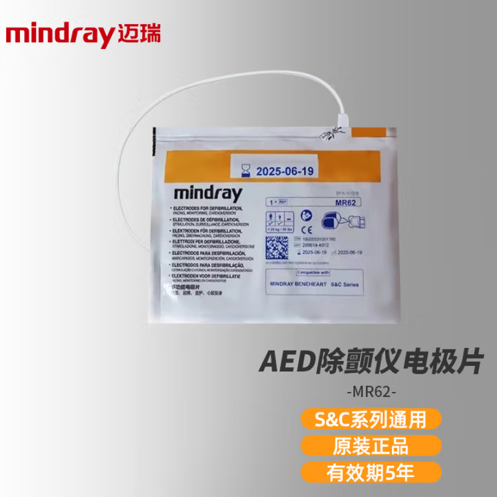 迈瑞C S系列 MR62 电极片1